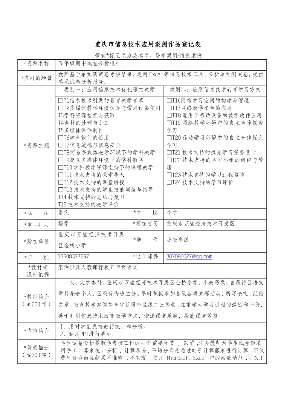 （杨学）作品登记表（打磨前）_第1页
