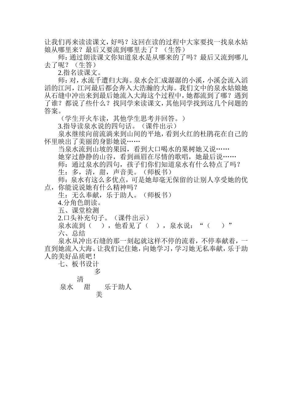 二年级语文下册《_泉水_》教学设计2_第2页