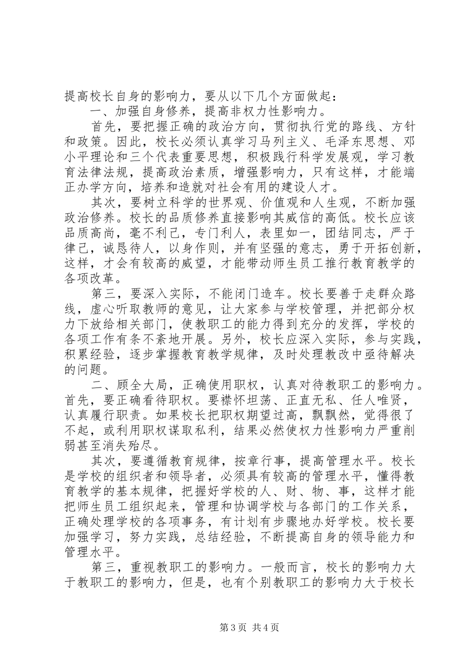 校长领导力提升培训心得_2_第3页