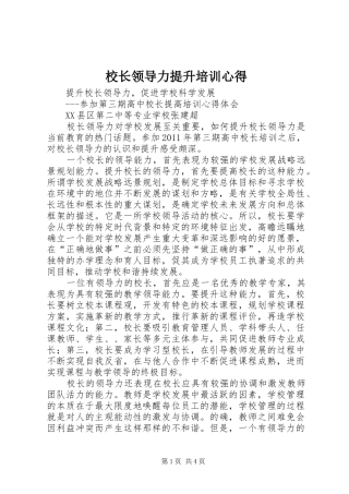 校长领导力提升培训心得_2