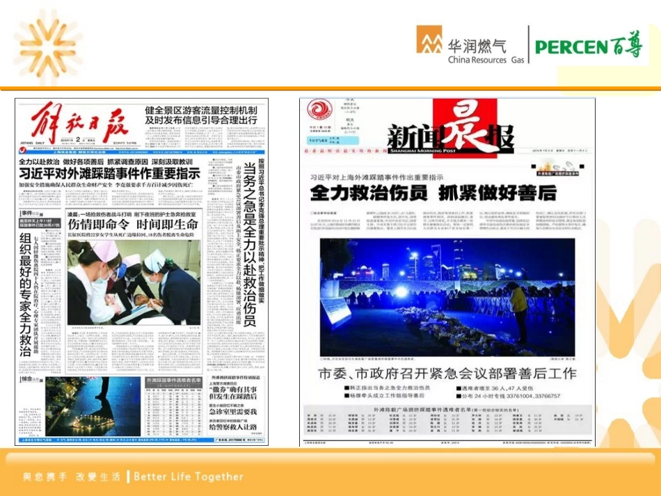 【案例】12·31上海踩踏事故中我们该吸取的血泪教训!_第3页