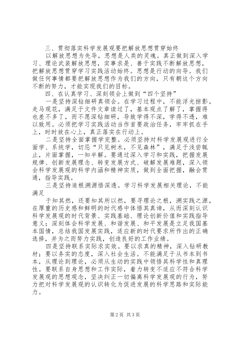 “转方式、正风气、提效能”主题教育活动心得体会_第2页