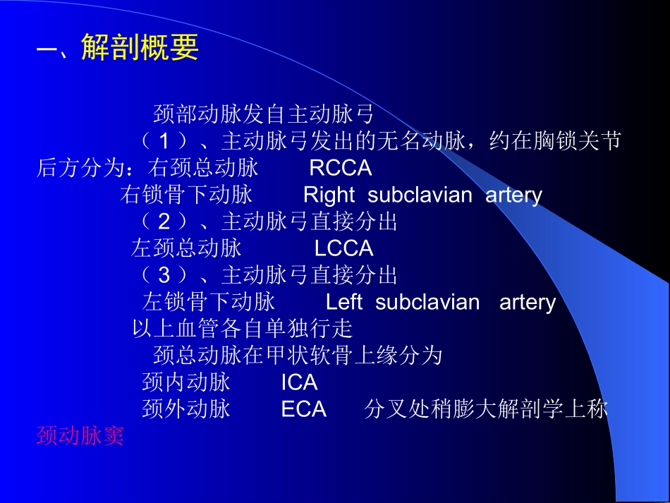 颈动脉超声检查及诊断标准_第2页