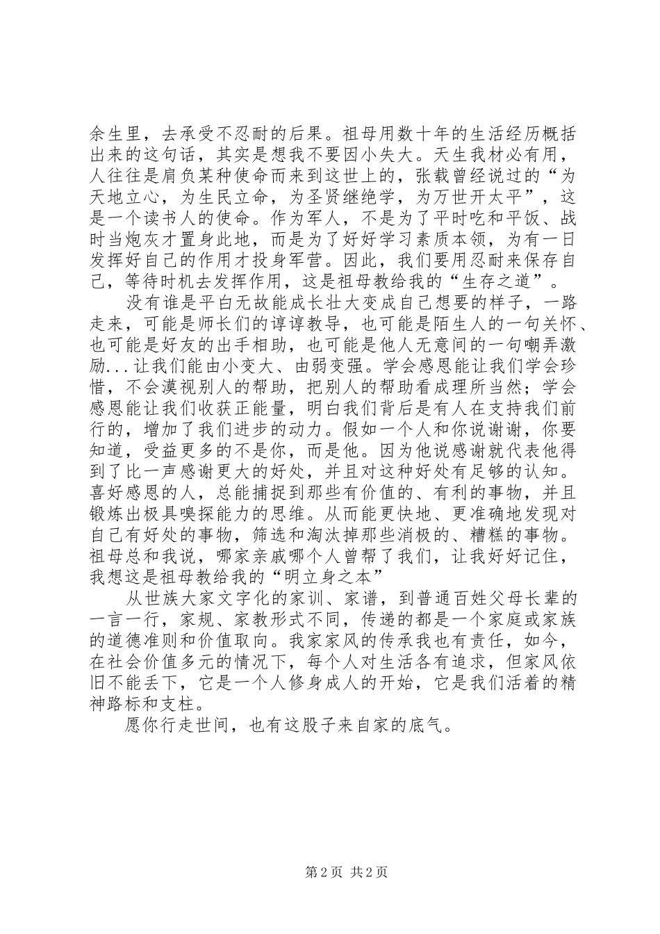观《家风、家训――影响孩子一生的教育》有感_第2页