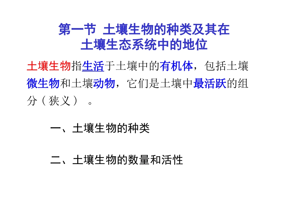Chap04-土壤生物_第3页