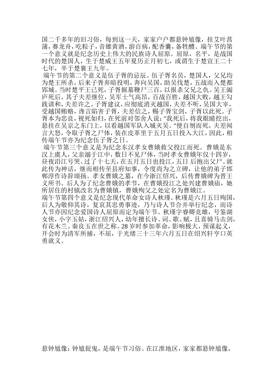 端午节的来历和民间习俗_第2页