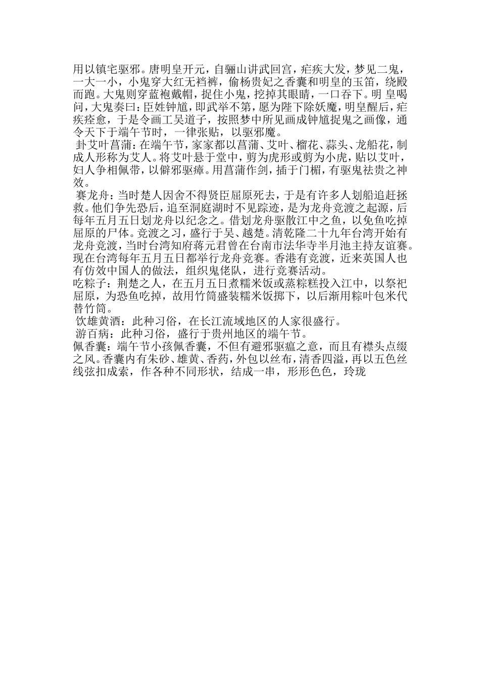 端午节的来历和民间习俗_第3页