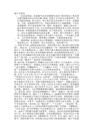 端午节的来历和民间习俗