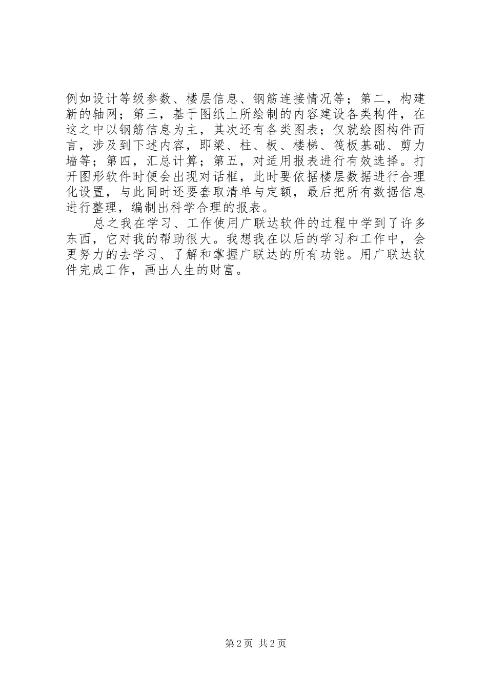 广联达算量软件使用心得_第2页