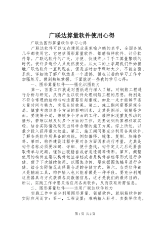 广联达算量软件使用心得