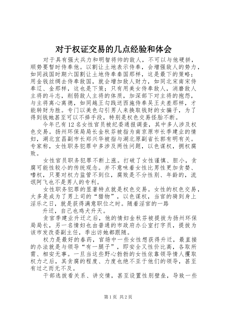 对于权证交易的几点经验和体会_1_第1页