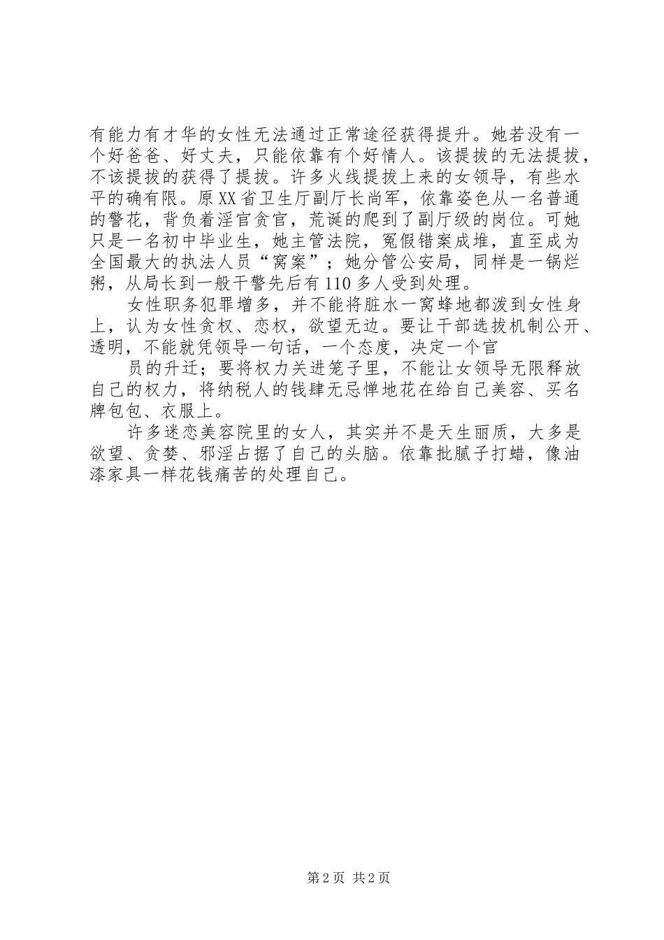 对于权证交易的几点经验和体会_1_第2页