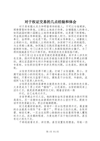 对于权证交易的几点经验和体会_1