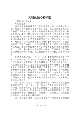 文明执法心得(精)