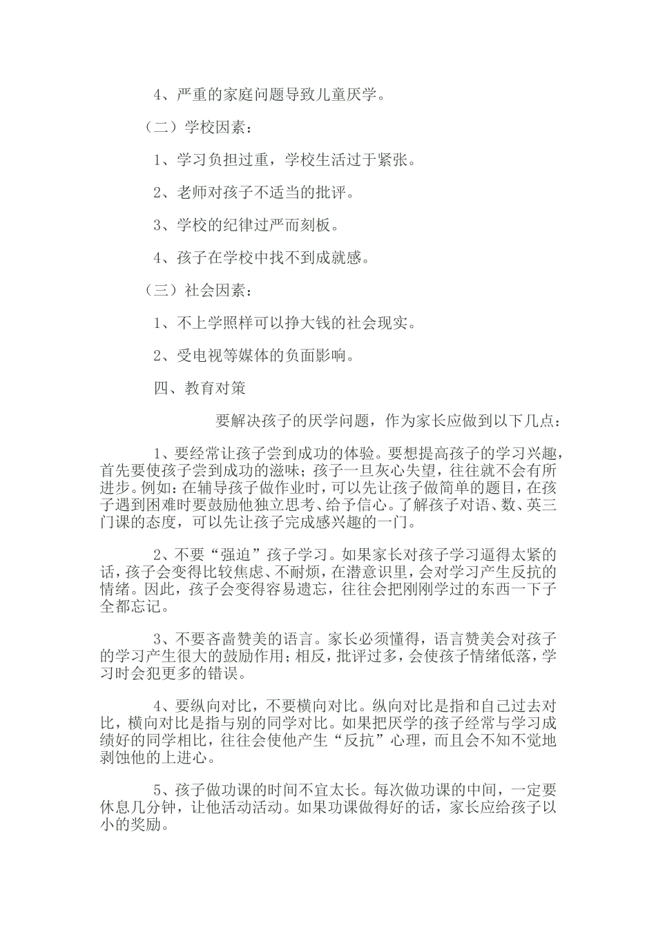 小学生学习动力不足的教育个案分析_第2页