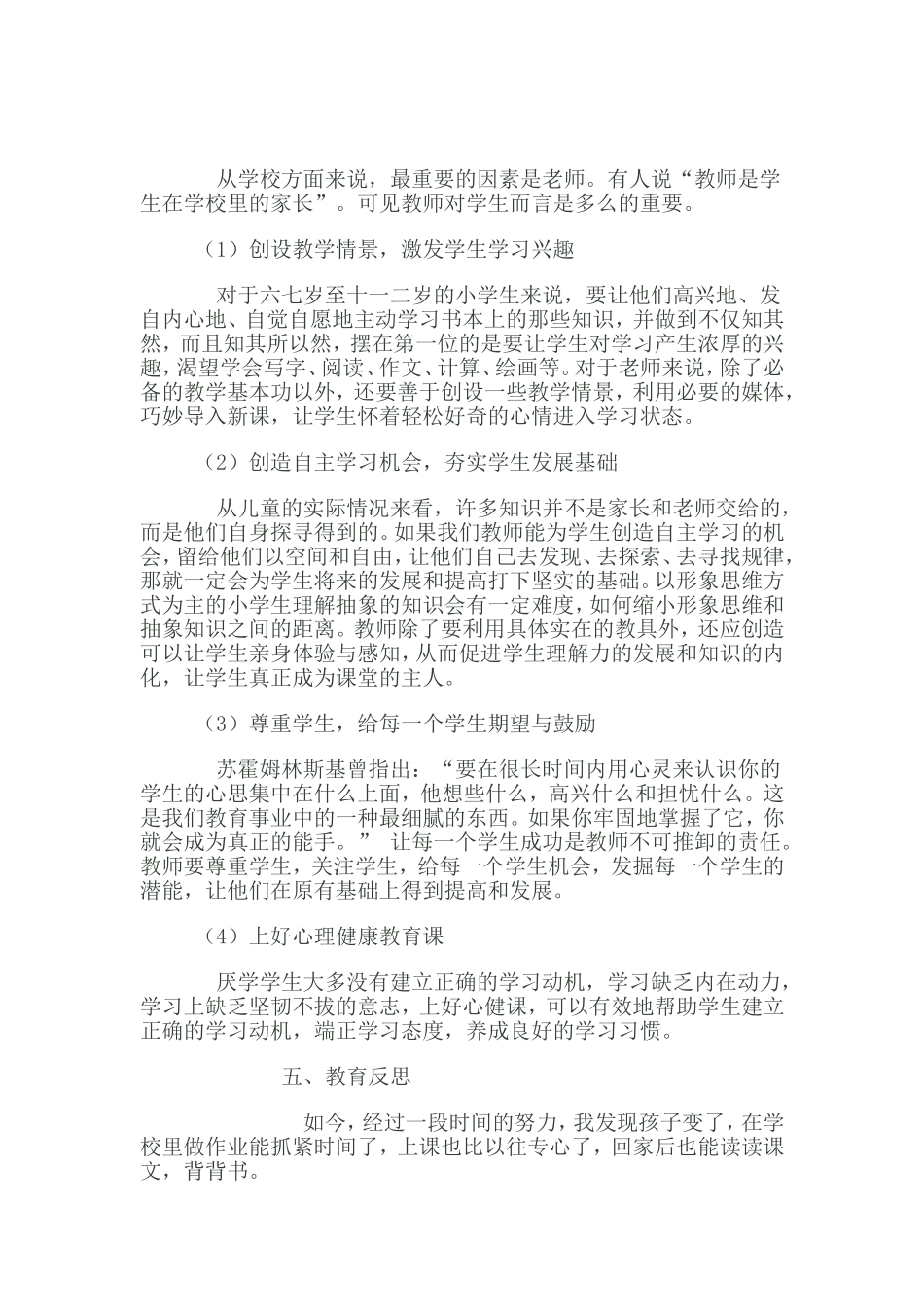 小学生学习动力不足的教育个案分析_第3页