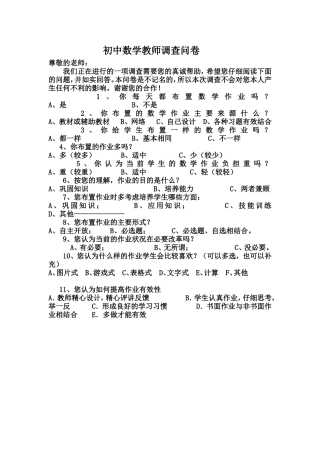 数学作业问卷调查