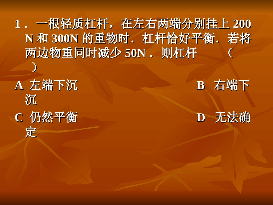 练习-杠杆变化_第2页