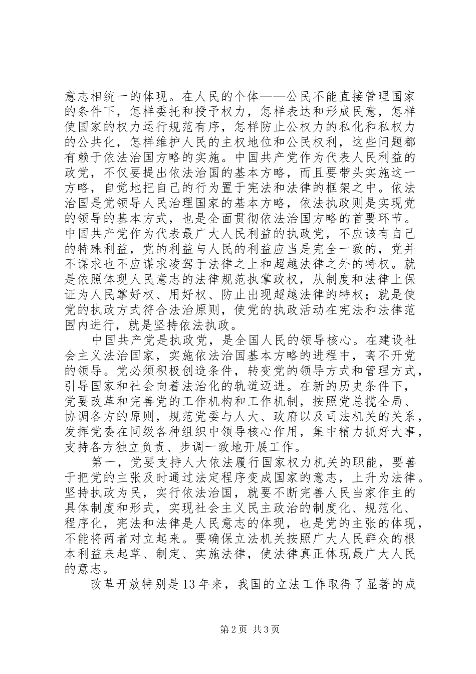 社会主义法治理念教育心得体会_第2页