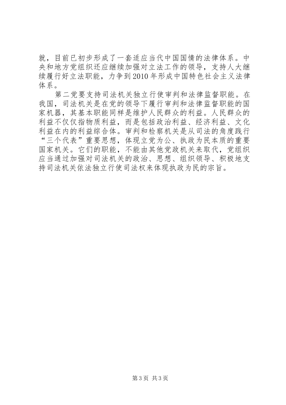 社会主义法治理念教育心得体会_第3页