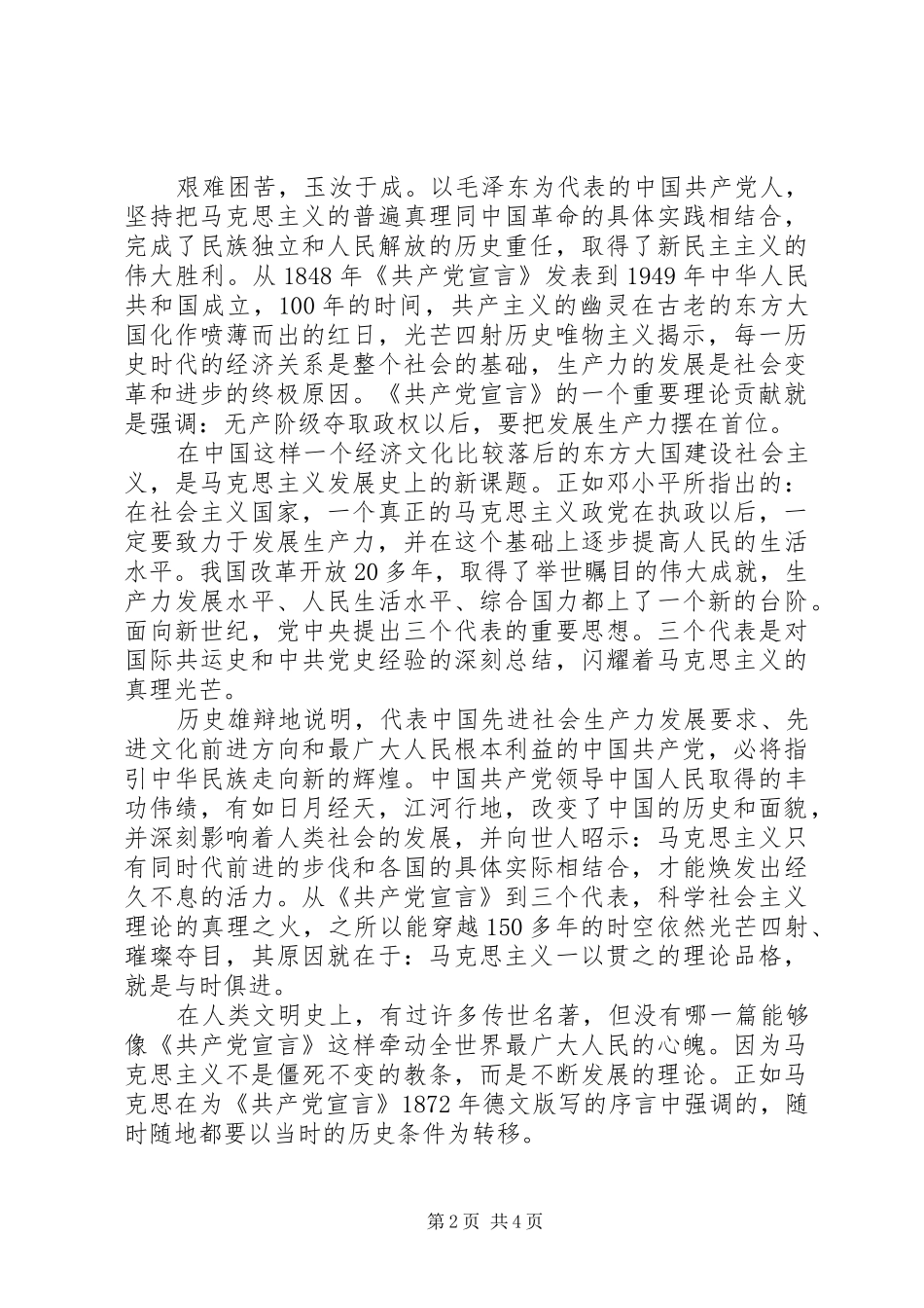 学《共产党宣言》心得体会_第2页