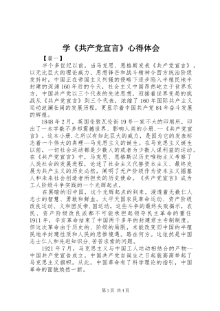 学《共产党宣言》心得体会
