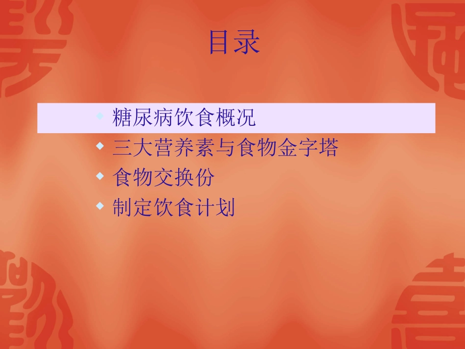 糖尿病饮食教育_第2页