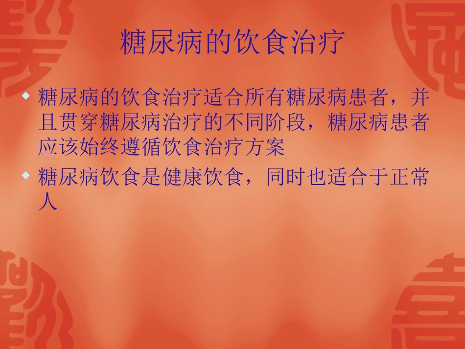 糖尿病饮食教育_第3页