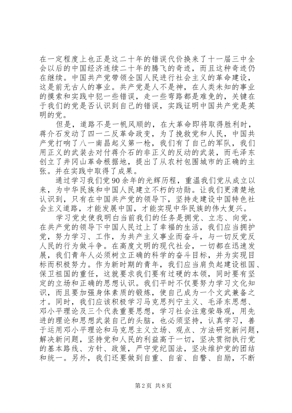 XX年学习党史心得体会_第2页