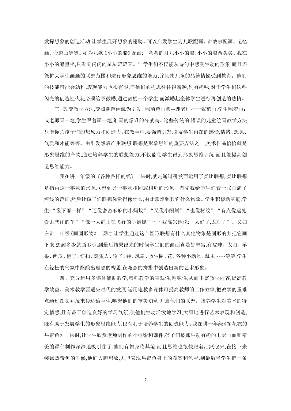 浅谈小学美术教学中想象力的培养_第2页
