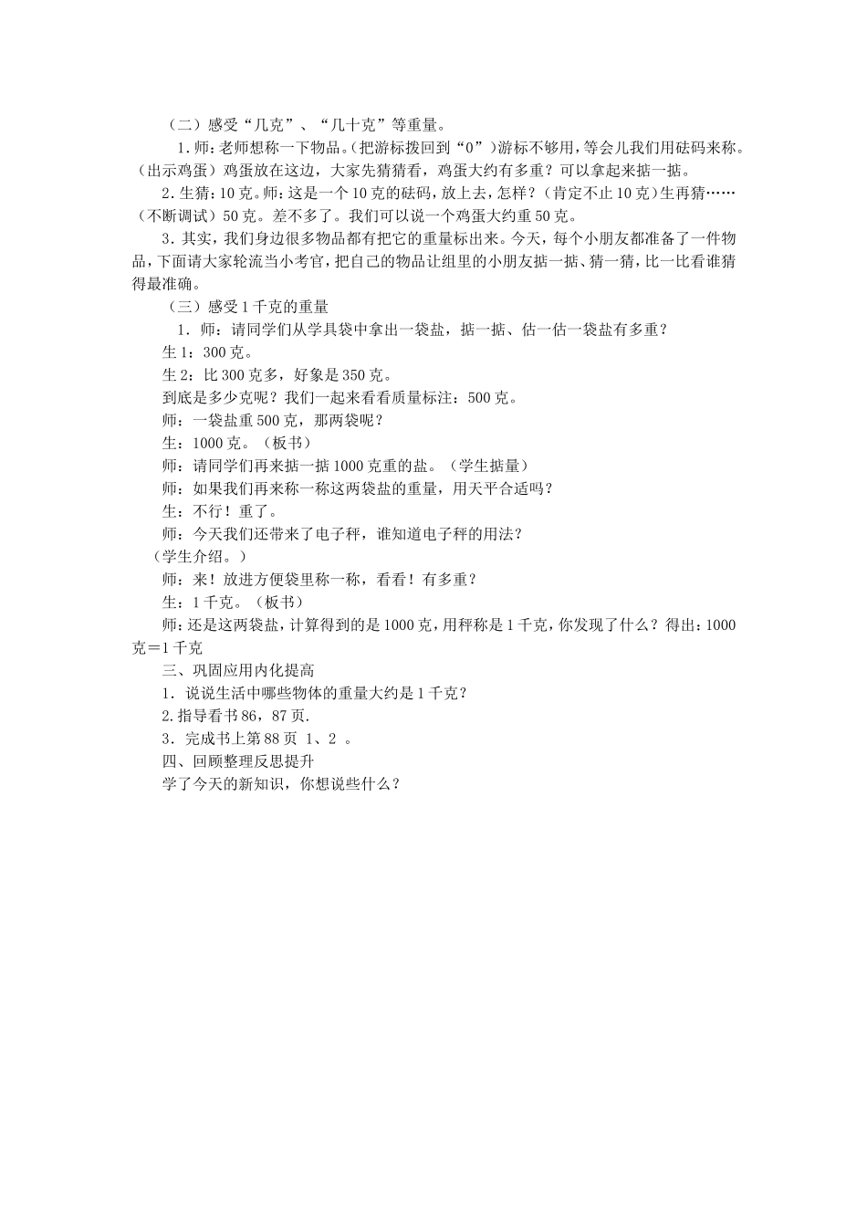 二年级数学下册克与千克的认识教学设计_第2页