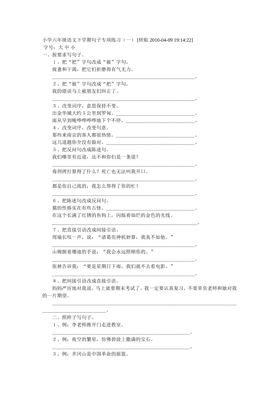 小学六年级语文下学期句子专项练习_第1页