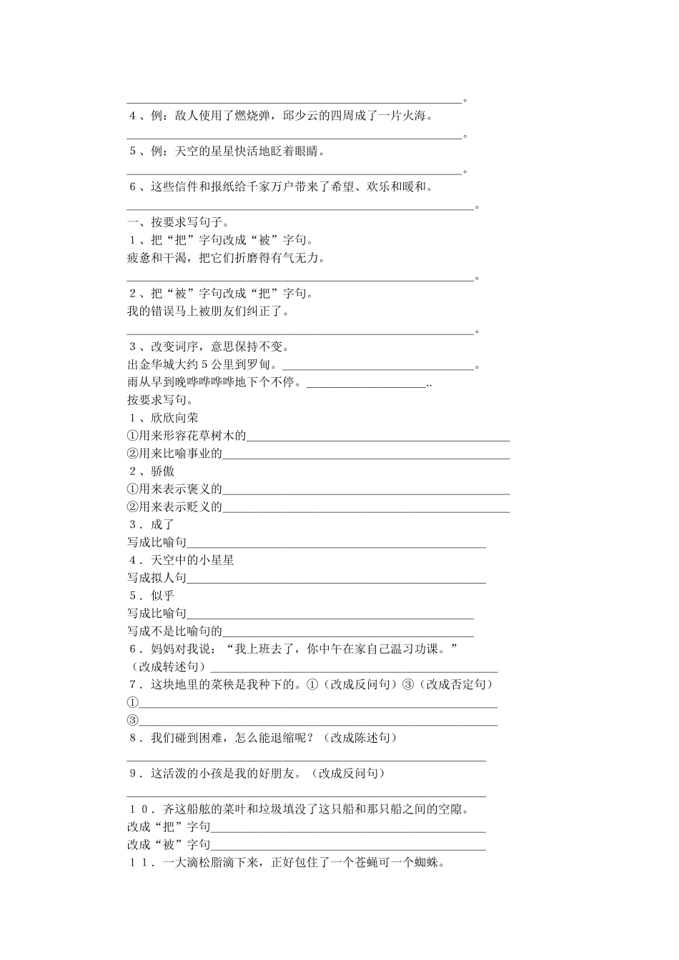 小学六年级语文下学期句子专项练习_第2页