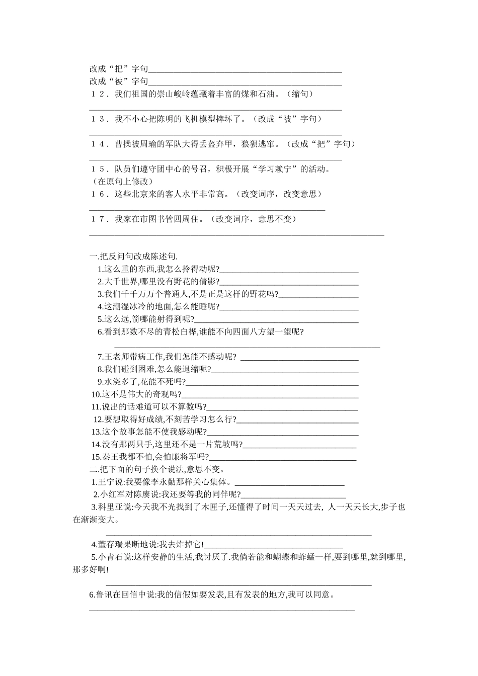小学六年级语文下学期句子专项练习_第3页