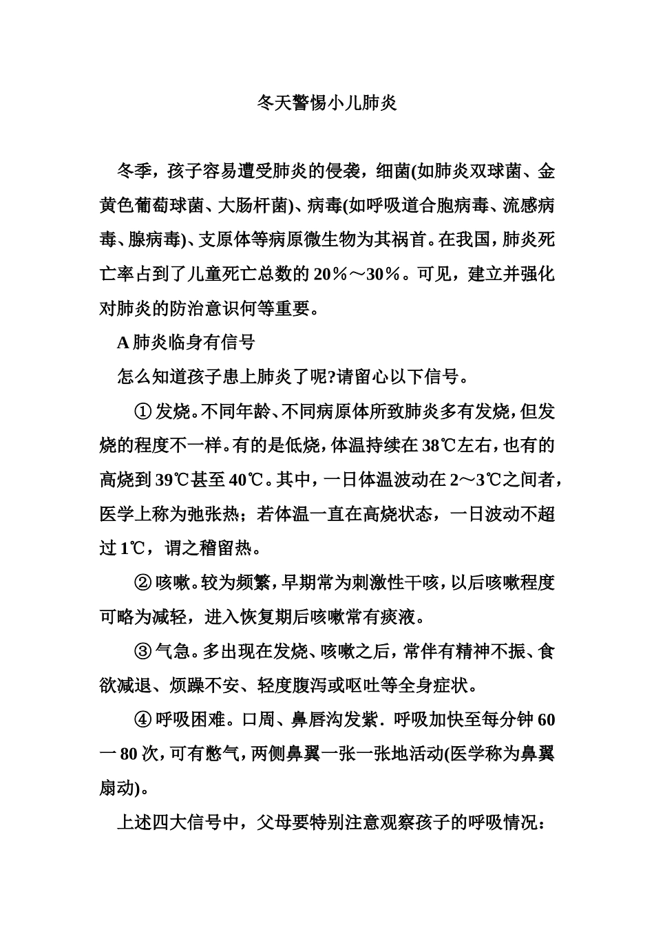 冬天警惕小儿肺炎_第1页