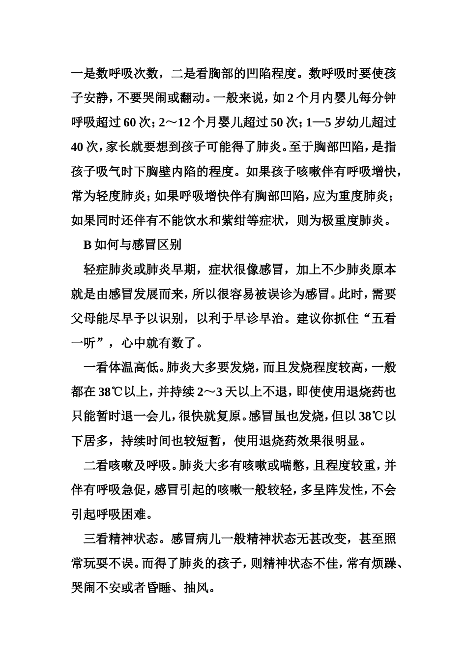 冬天警惕小儿肺炎_第2页
