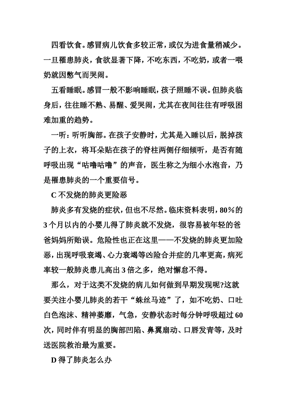 冬天警惕小儿肺炎_第3页