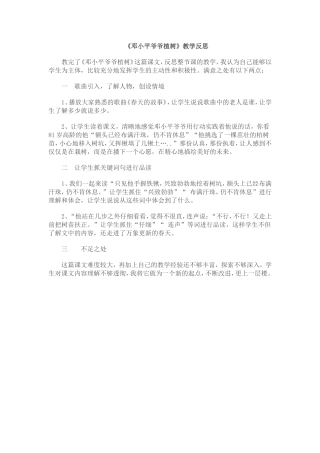 邓小平爷爷植树教学反思