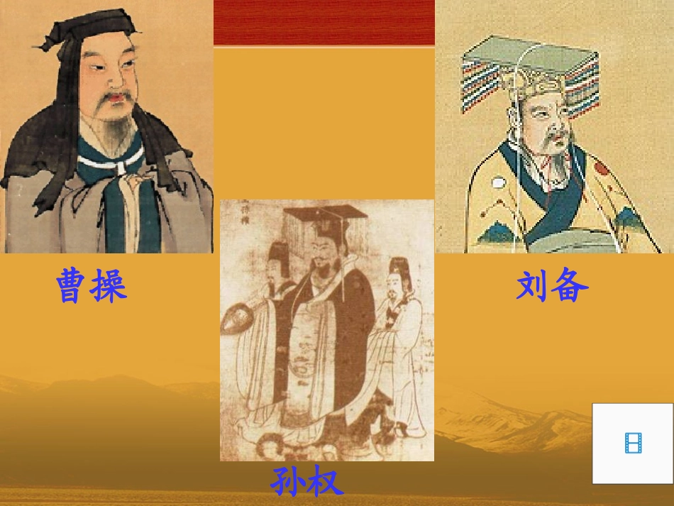 《孙权劝学》课件（28页）_第2页