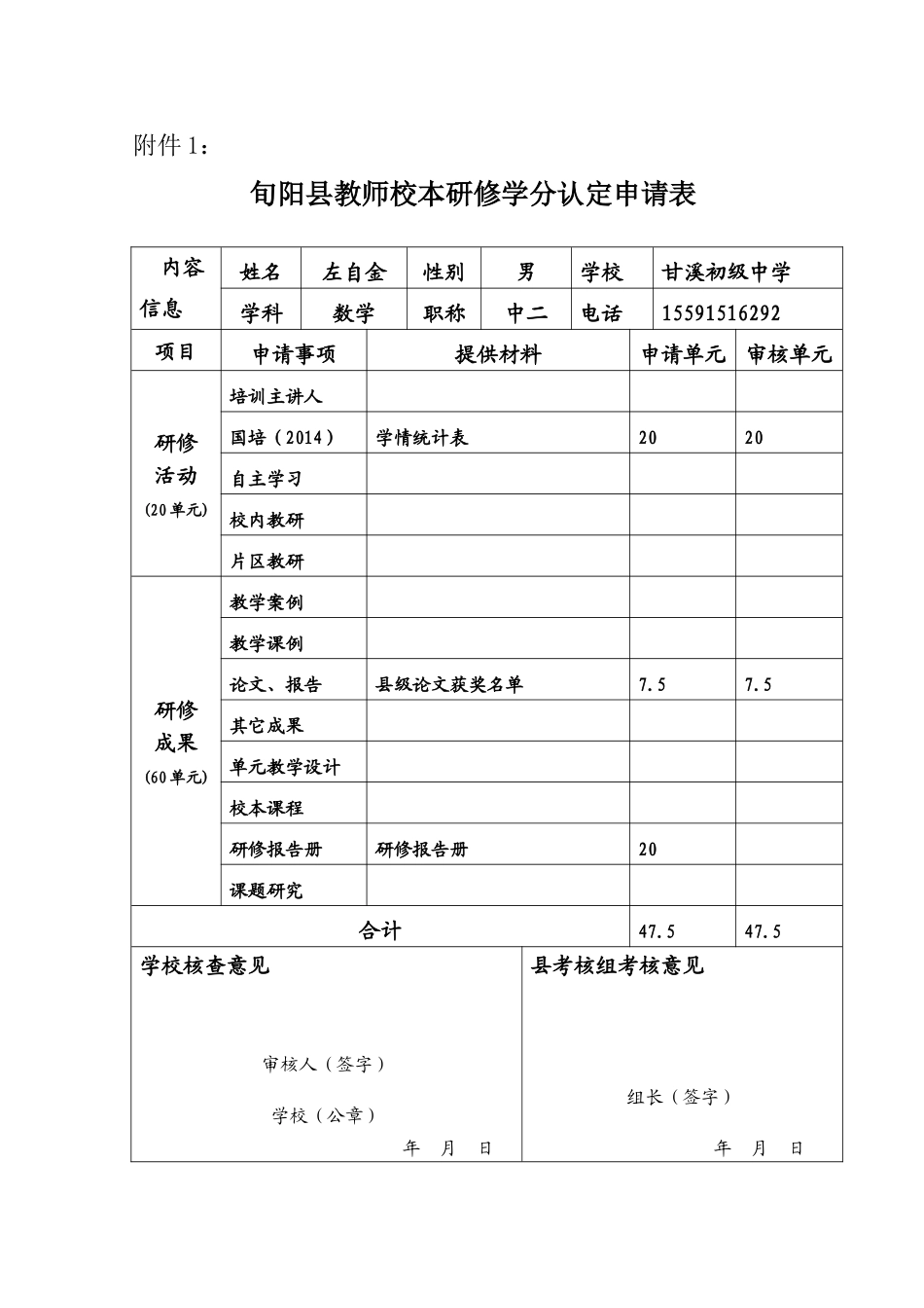 左自金申请表_第1页