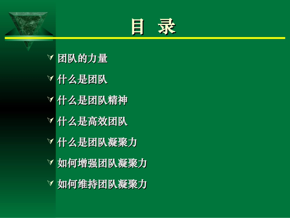 培养团队协作精神增强团队的凝聚力_第2页