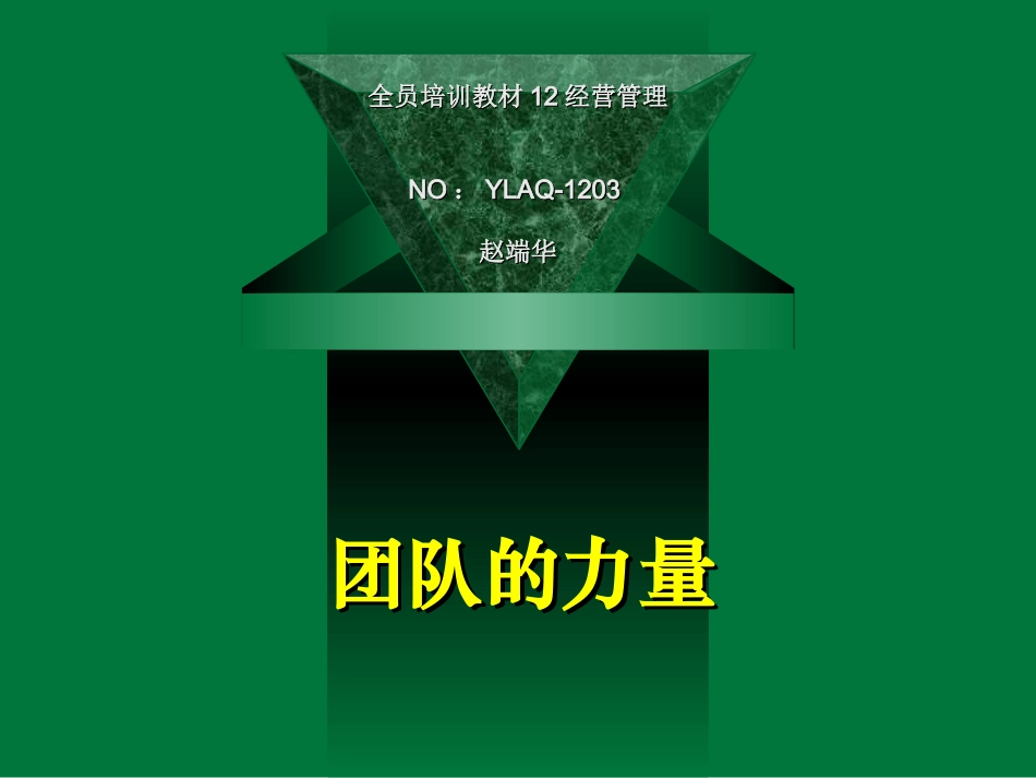 培养团队协作精神增强团队的凝聚力_第3页