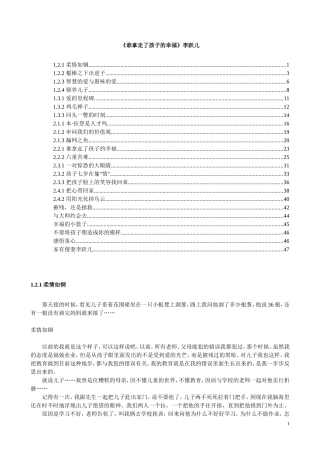 《谁拿走了孩子的幸福》