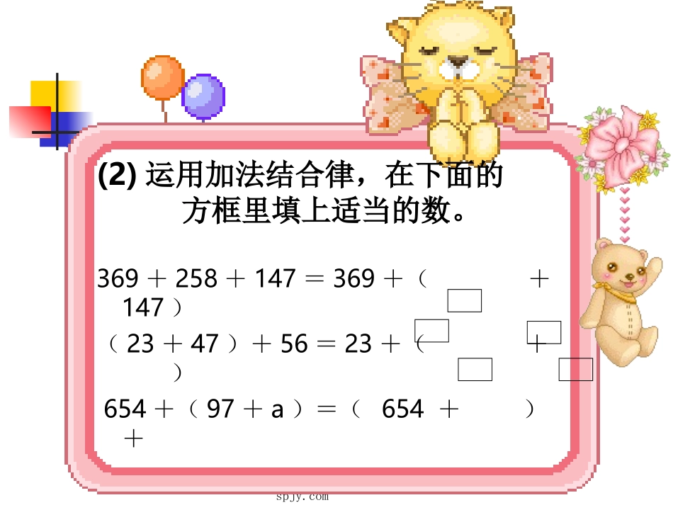人教版四年级数学下册加法运算定律的运用PPT课件_第3页