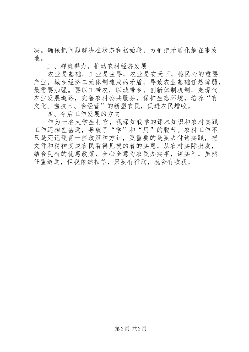 市委党校干部培训心得体会_第2页