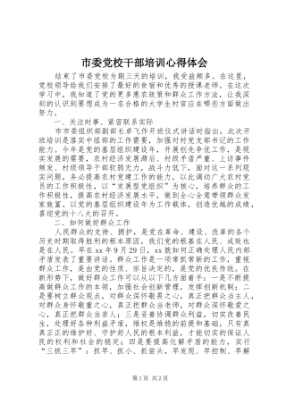 市委党校干部培训心得体会