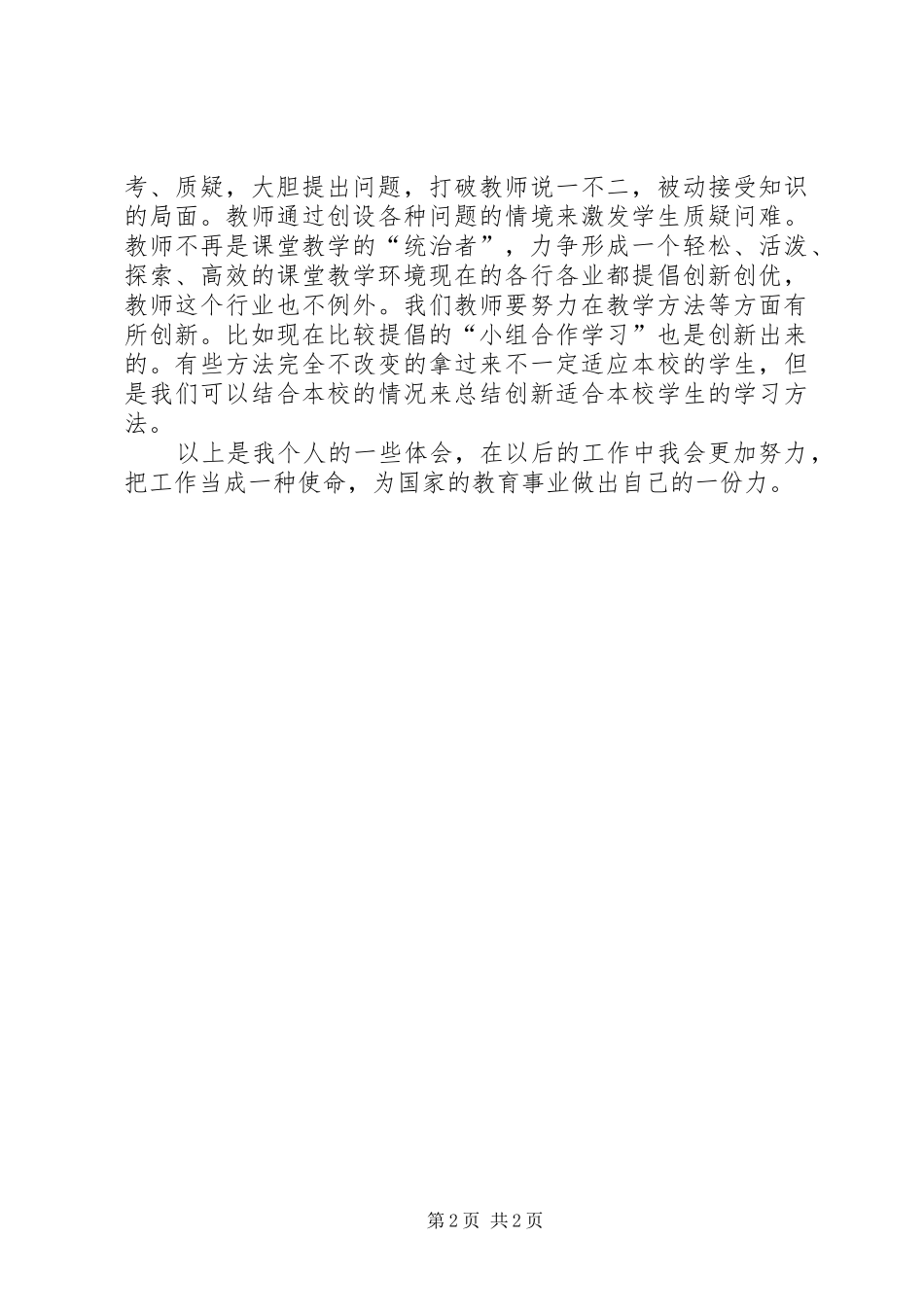 三创三先心得体会_第2页