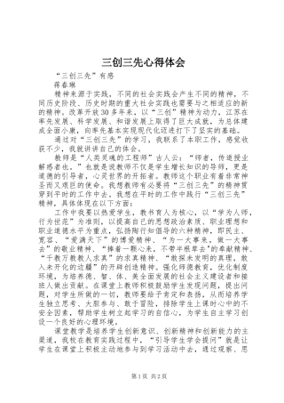 三创三先心得体会