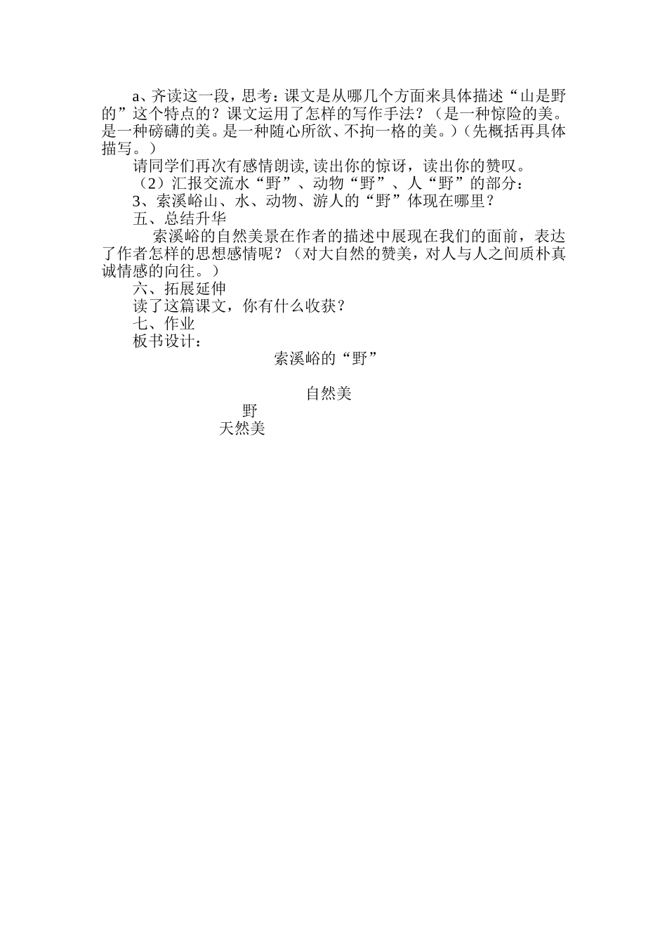 索溪峪的野教案_第2页