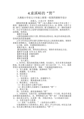 索溪峪的野教案